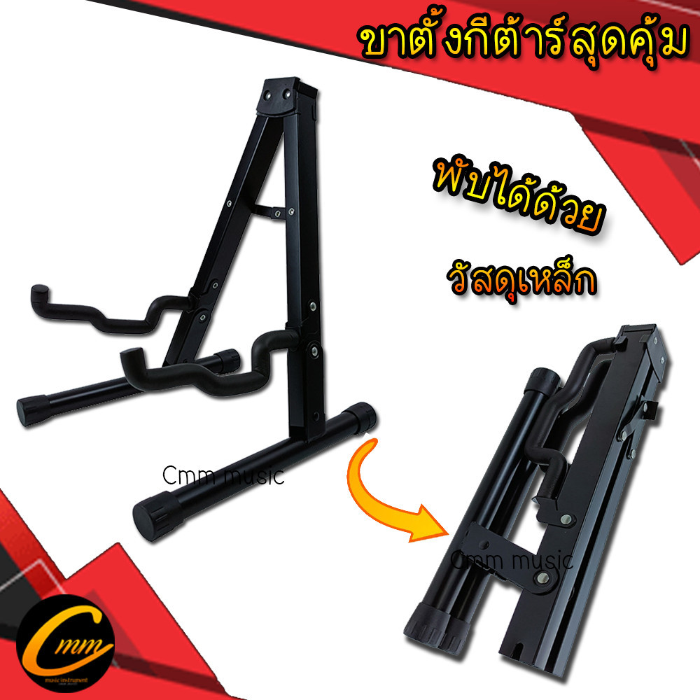 *คุ้มสุดๆ* ขาตั้งกีต้าร์(แบบพับได้) สะดวกมาก วัสดุทนทาน รับน้ำหนักได้ดี ขาตั้งเบส ขาตั้งพิณ ที่วางกีตารโปร่ง