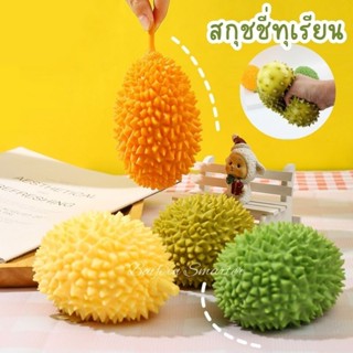 ทุเรียน สกุชชี่ทุเรียน ของเล่น ผลไม้ยืด บีบได้หดได้ ผักบีบ น…