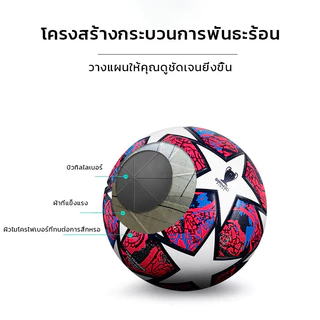 ยูฟ่าแชมเปียนส์ลีก ฟุตบอลเบอร์ 5 SoccerballลูกฟุตบอลหนังPUฟุตบอล