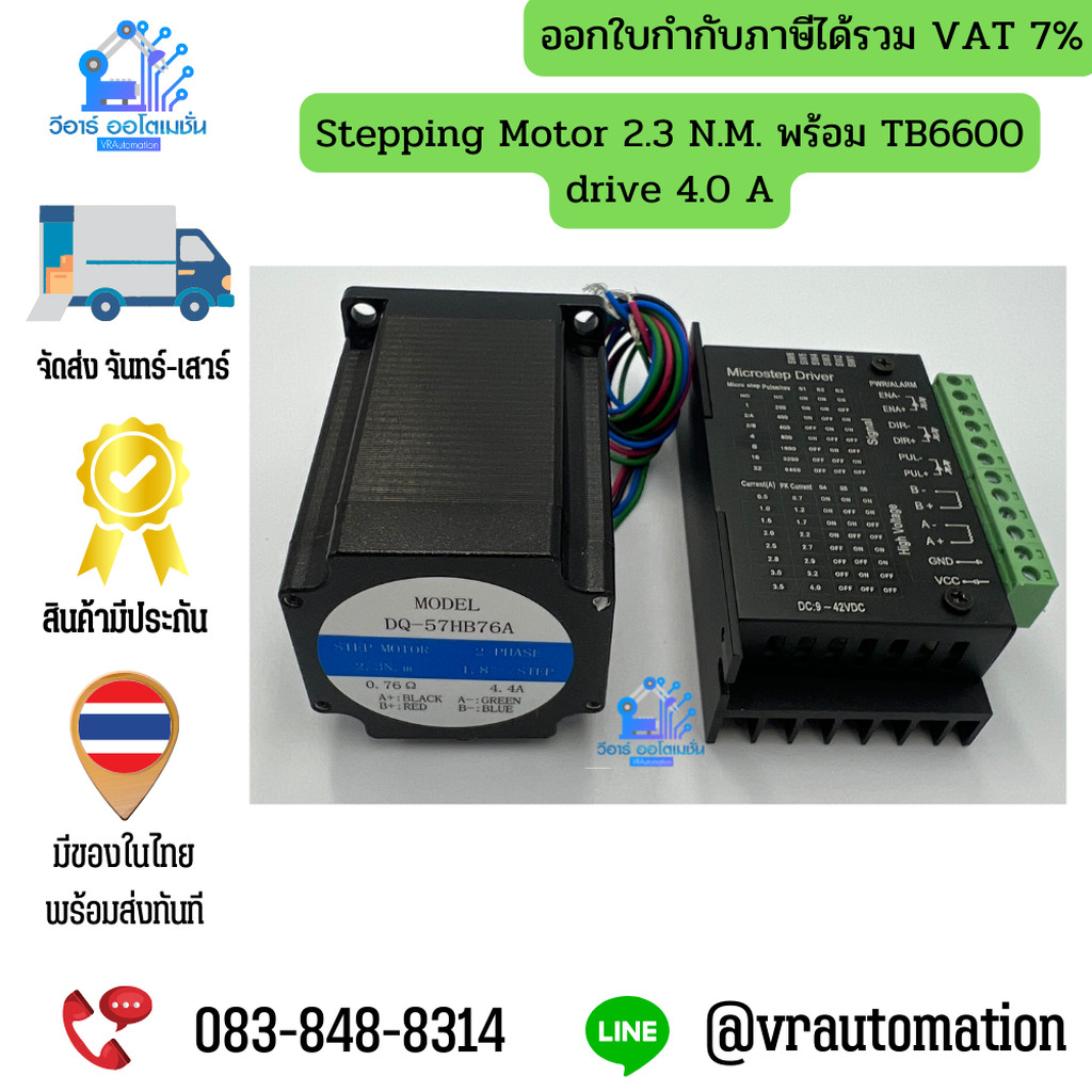 Stepping Motor 2.3 N.M. พร้อม TB6600 drive 4.0 A