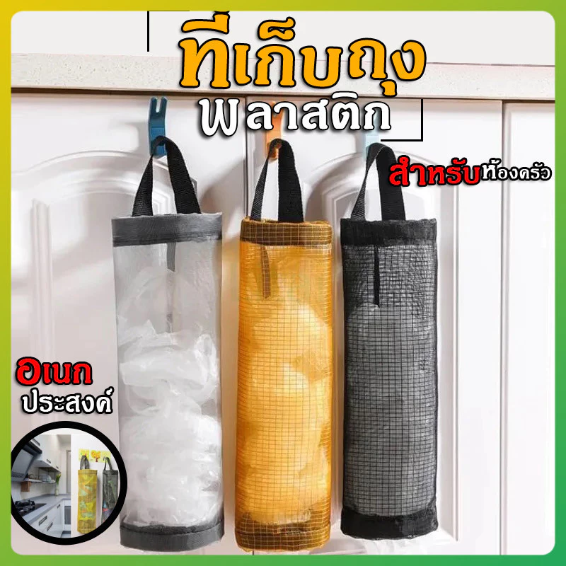 litai ที่เก็บถุงพลาสติก กล่องเก็บถุงพลาสติก ที่เก็บถุงขยะอเนกประสงค์ แบบตะข่ายแขวนผนัง พร้อมรูดึง