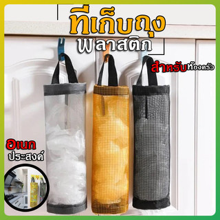 litai ที่เก็บถุงพลาสติก กล่องเก็บถุงพลาสติก ที่เก็บถุงขยะอเนกประสงค์ แบบตะข่ายแขวนผนัง พร้อมรูดึง