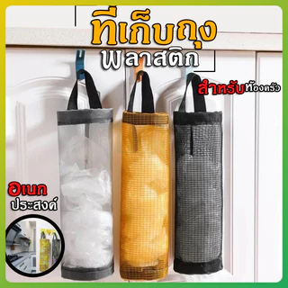 litai ที่เก็บถุงพลาสติก กล่องเก็บถุงพลาสติก ที่เก็บถุงขยะอเนกประสงค์ แบบตะข่ายแขวนผนัง พร้อมรูดึง