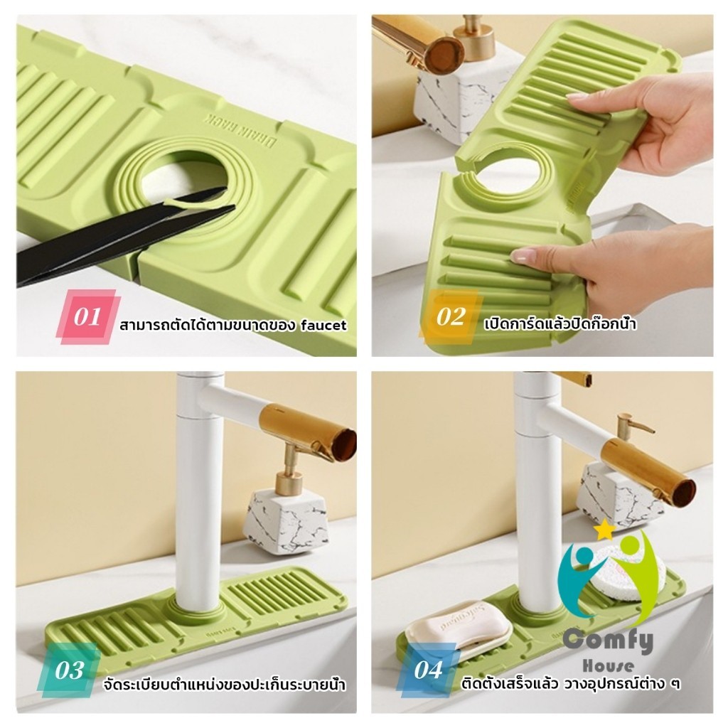 Comfy พลาสติกแบบนิ่ม ติดฐานก๊อกน้ํา ดูดมีช่องระบายน้ํา สําหรับห้องครัว ห้องน้ํา แผ่นรองกันลื่น drain mat - รูปที่ 5