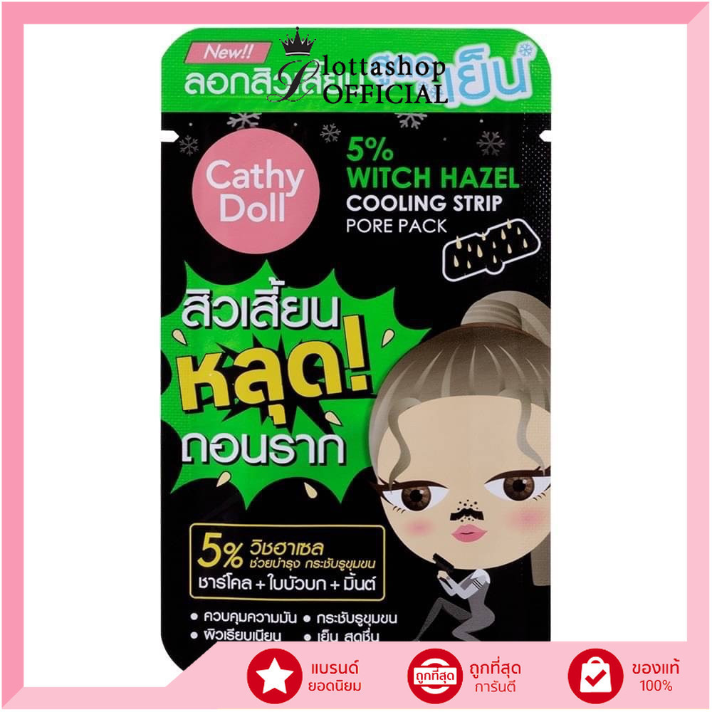 แท้/ถูกที่สุด/ไลฟ์ทุกวัน (1แผ่น) Cathy Doll 5% Witgh Hazel Cooling Strip Pore Pack แผ่นลอกสิวเสี้ยนจมูกสูตรเย็น