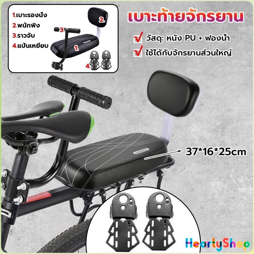 HeartyShop อานเบาะที่นั่งหลัง Pu กันกระแทกสีดําสําหรับรถจักรยาน พนักพิงจักรยาน bicycle seat