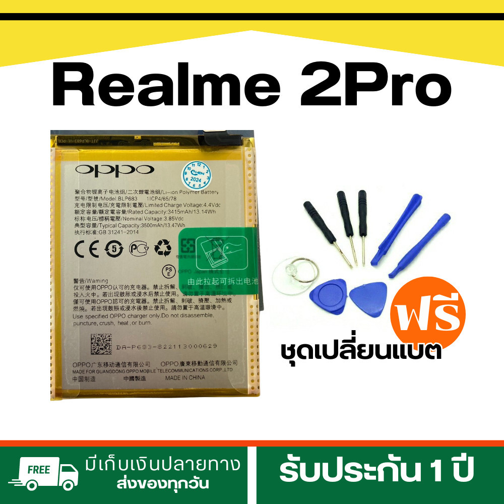 แบตเตอรี่ Realme 2 Pro BL-P683 3500MAh แบตเตอรี่ BLP683 แบตแท้ ประกัน 3เดือน พร้อมส่ง+ฟรีเครื่องมือ