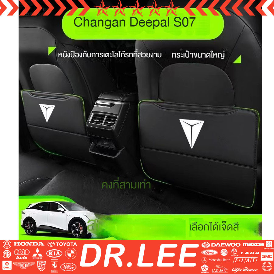 Changan deepal S07/L07เบาะรถเบาะรถสกปรกเบาะรถเบาะหนังสกปรกเบาะหลังป้องกันรถ ic6x