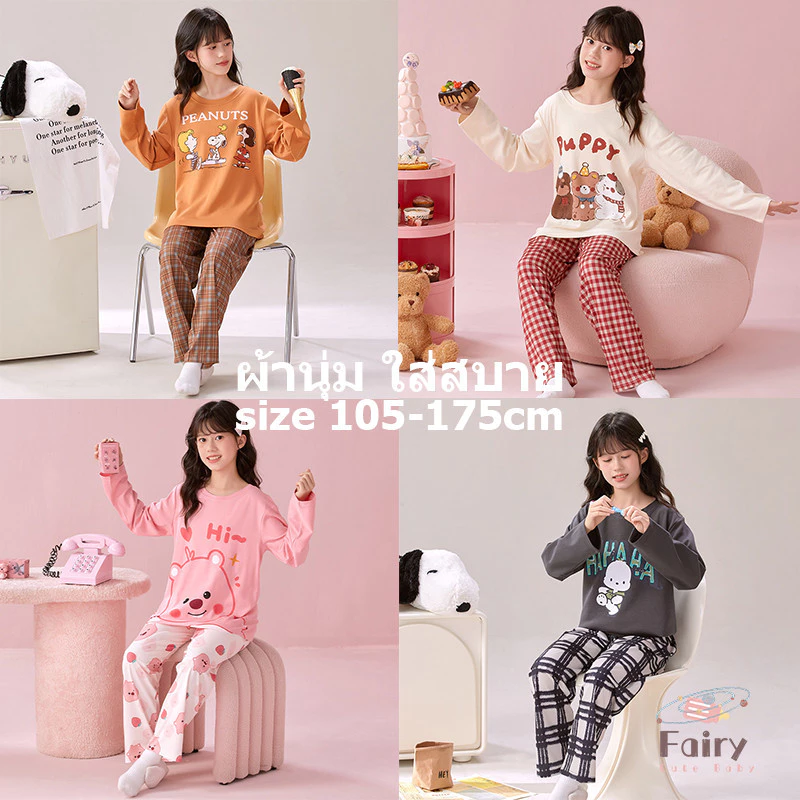 FAIRY_BABYชุดนอนเด็กผู้หญิง 10 ขวบ ชุดนอน sanrio ชุดนอนเด็กโต ผู้หญิง 12 15 ปี ชุดนอน snoopy ชุดนอนแม่ลูก ชุดนอนเด็กแขนยาว ชุดนอนเด็กผ้าคอตตอนนิ่ม ชุดนอนแคร์แบร์ ชุดนอนเด็กเล็ก ชุดนอนคู่แม่ลูก ชุดนอนคอกลม ชุดนอน แคร์แบร์ เด็ก ชุดนอนเด็กหญิง ชุดนอนเด็ก