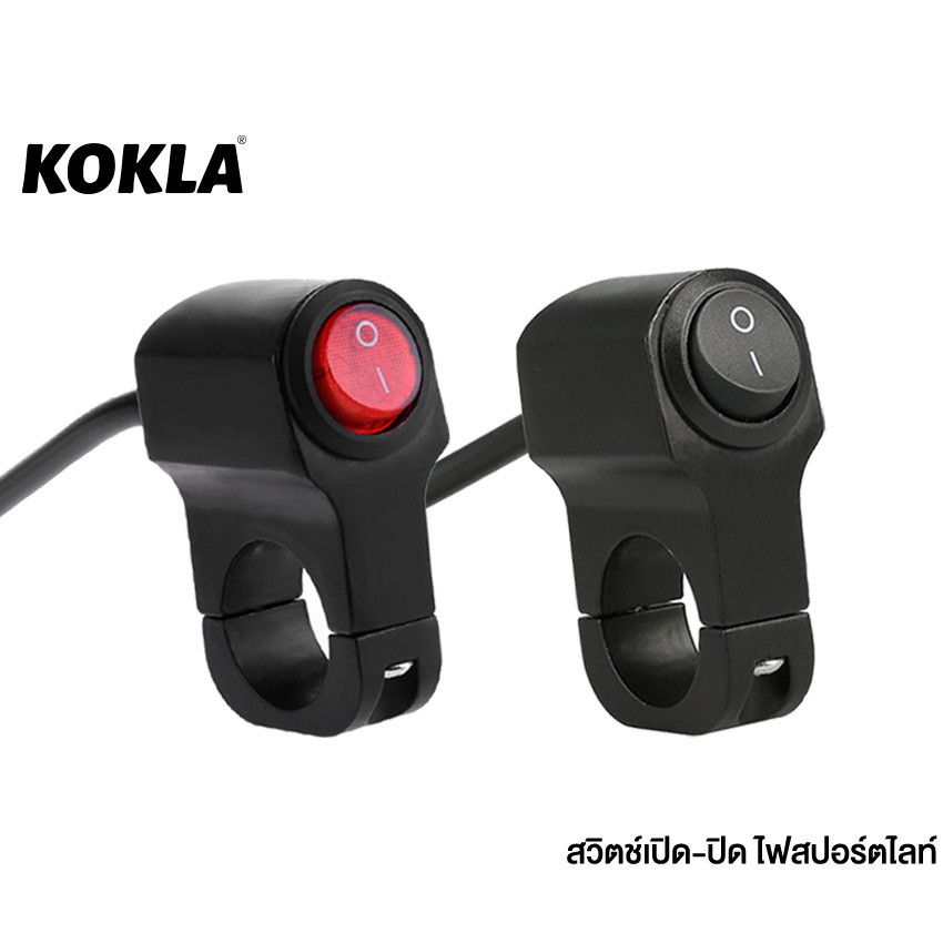 KOKLA สวิทซ์ OFF RUN สวิทช์ เปิด-ปิด ไฟสปอร์ตไลท์ มีไฟLED งานCNC กันน้ำ 1ชิ้น #S00