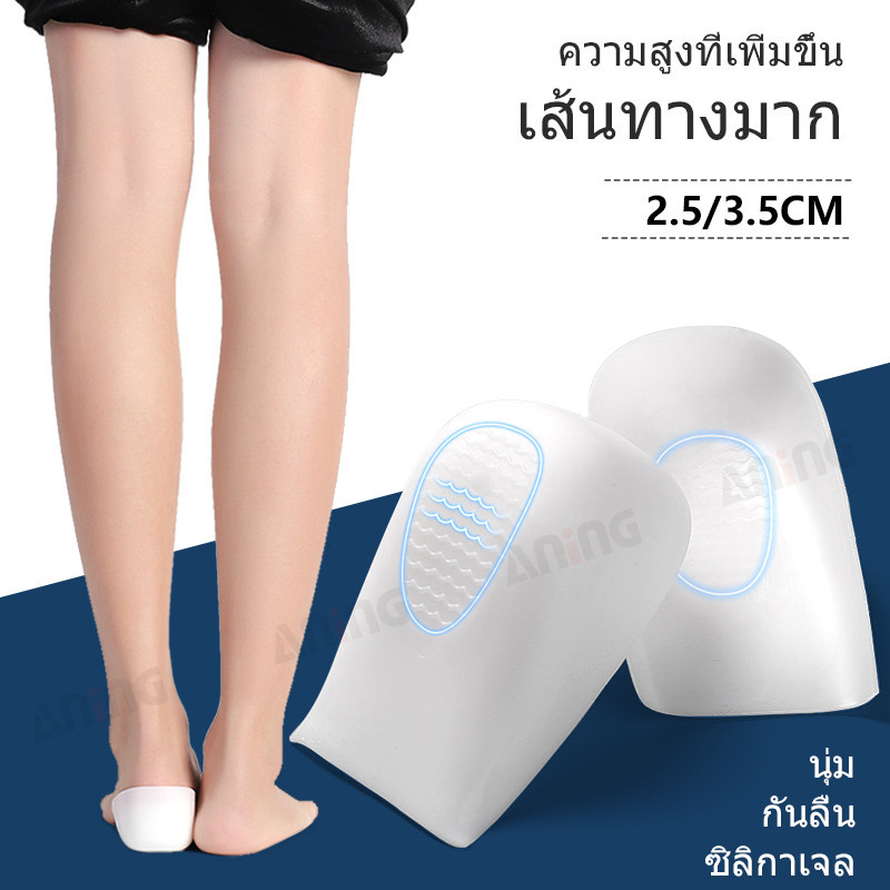 ซิลิโคนเสริมพื้นรองเท้าเสริมความสูง 2.5 ซม. แผ่นรองส้นเท้าแบบนุ่มมองไม่เห็น 3.5 ซม