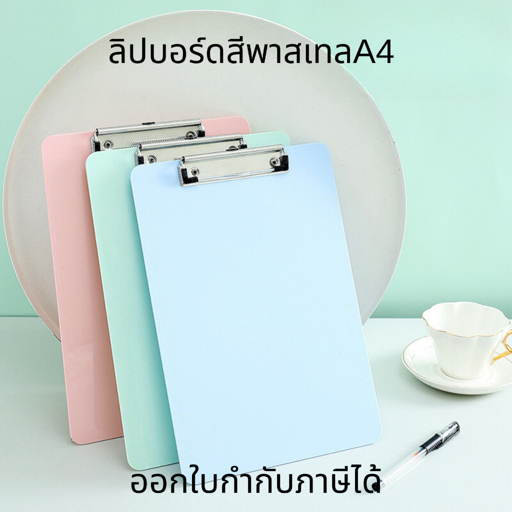 คลิปบอร์ด คลิปบอร์ดสีพาสเทลA4 แผ่นรองเขียน คลิปบอร์ดแฟ้ม Clipboard