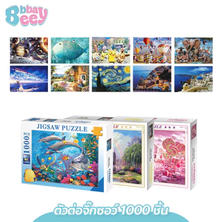 BAY ตัวต่อจิ๊กซอว์ 1000 ชิ้น ของเล่นปริศนาฝึกสมอง สำหรับเด็กและผู้ใหญ่ มีหลายลายให้เลือก