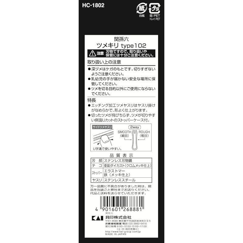 KAI Seisakusho KAI Seki Magoroku Nail Clipper Type 102 รูปที่ 2
