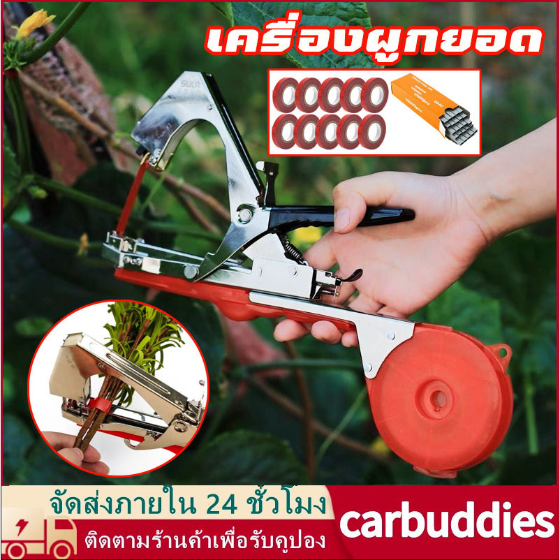 เครื่องผูกยอด รัดกิ่ง ผูกยอด กิ่งองุ่น เมล่อน เครื่องมัดกิ่งไม้ เครื่องมัดเถาวัลย์ สำหรับพืชตะกูลไม้เลื้อย