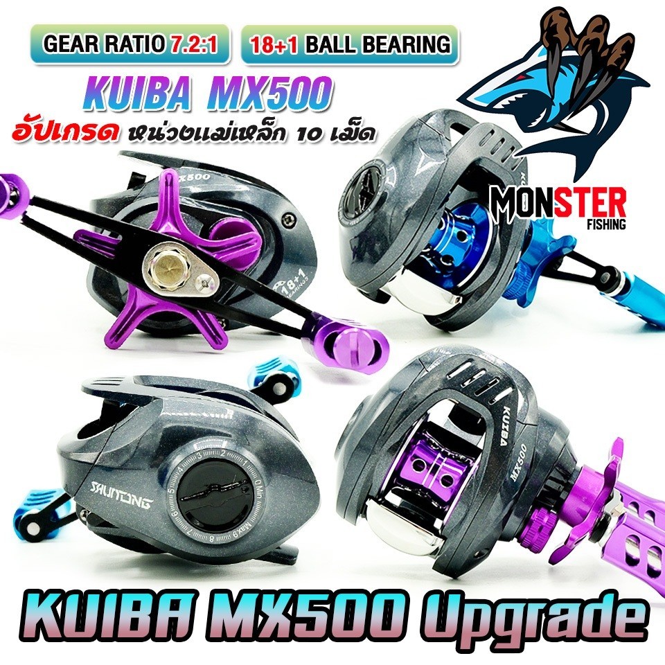 รอกหยดน้ำ KUIBA MX500 Upgrade รอบ 7.2:1 (มีทั้งหมุนซ้ายและหมุนขวา)