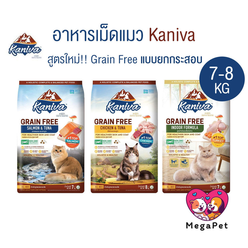 [ ยกกระสอบ 7-8 kg ] Kaniva อาหารแมวคานิว่า เกรด Grain Free สำหรับแมวทุกช่วงวัย