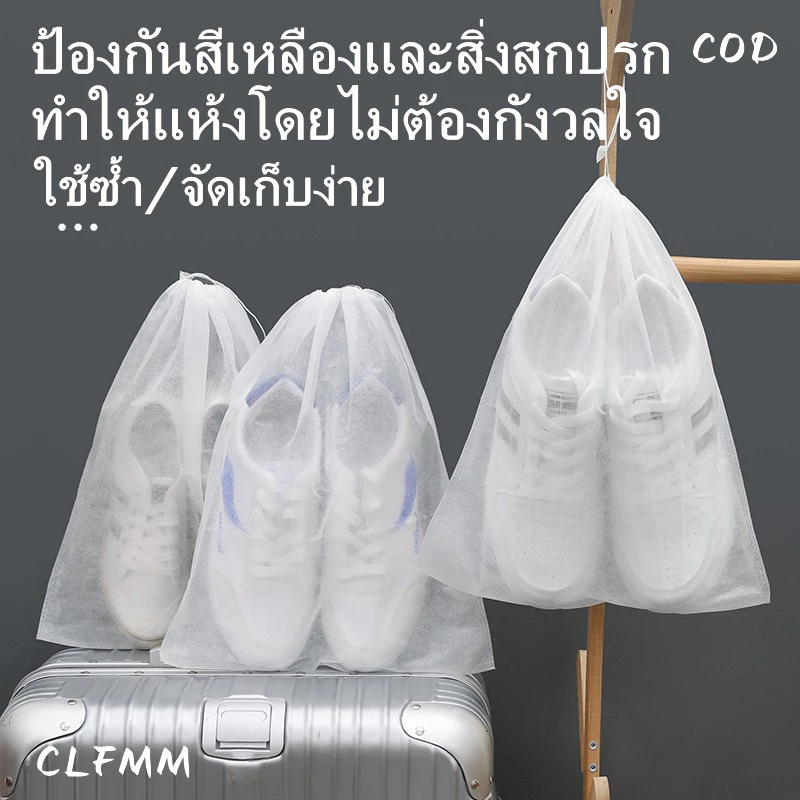 [COD]ถุงเก็บรองเท้า ขนาดใหญ่ ถุงตากรองเท้า ใช้ซ้ําได้ ผ้าไม่ทอ กันความชื้น และกันฝุ่น ผ้าคลุมรองเท้า(พร้อมส่งในไทย)G2700