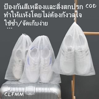[COD]ถุงเก็บรองเท้า ขนาดใหญ่ ถุงตากรองเท้า ใช้ซ้ําได้ ผ้าไม่…