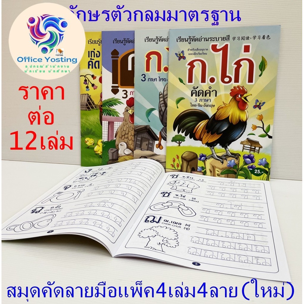 สมุดคัดลายมือ ก ไก่ คัดลายมือ ก-ฮ คัดลายมือภาษาไทย สมุดกอไก่ คัดลายมือเด็ก คัดไทย หัดเขียนภาษาไทย ก.