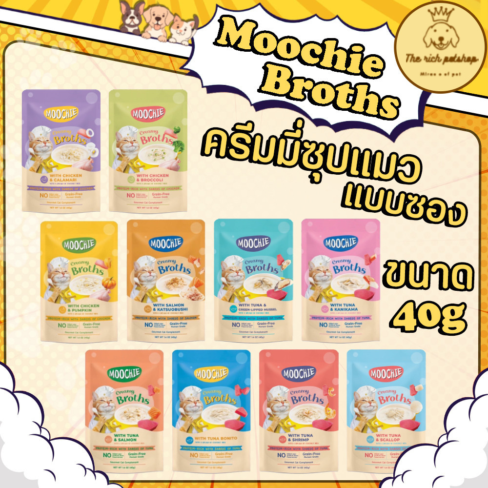 (ซอง) Moochie Creamy Broths มูซี่ ซุปครีมแมว 40g 💋ส่งเมื่อซื้อสินค้า 100 บาทขึ้นไป💋