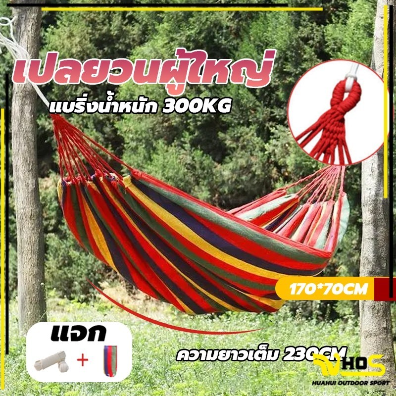 เปลยวน เปลยวนผู้ใหญ่ เปลญวนผ้าใบ 185X80CM แบบพกพา  บ้าน เปลเดินป่า เปล เปลญวน เปลสีรุ้ง ขนาดใหญ่