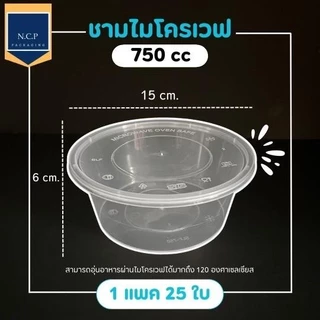 กล่องอาหารPP กลม (1ชุด25ชิ้น) ขนาด 300 450 550ml 650ml 750ml 1000ml กล่องอาหารฉีด กล่องข้าวมีฝาปิด