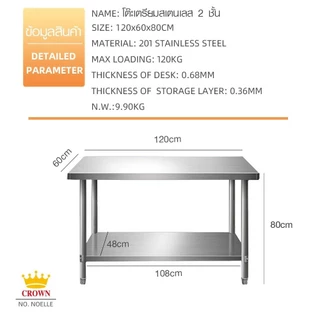 GlobalHouse CROWN โต๊ะเตรียมสเตนเลส 2 ชั้น 120x60x80 ซม. NOELLE สินค้าของแท้คุณภาพดี