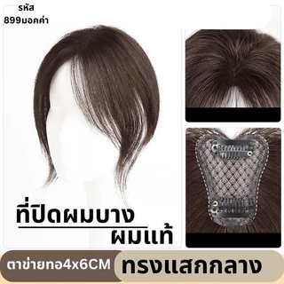 แผ่นเสริมผมด้านหน้า ผมแท้ รหัส 877-899 ตาข่ายตรงกลางทอมือรูปตัวT 4x6 ซม. : ความยาว 25 ซม.