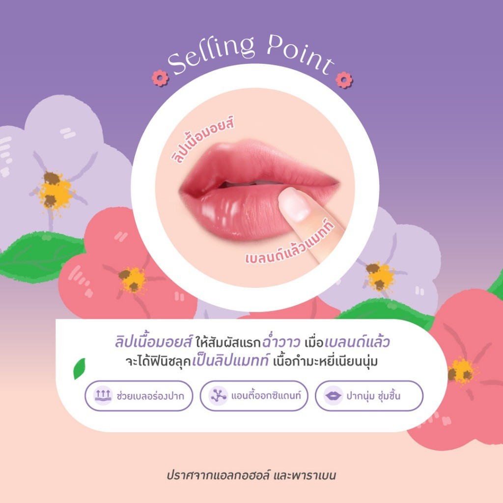 🔥แท้/ถูกที่สุด/ไลฟ์ทุกวัน🔥Baby Bright ฟลอร่ามอยส์ทูแมทท์ลิป 3g เบบี้ไบร์ท (1ชิ้น) - รูปที่ 2