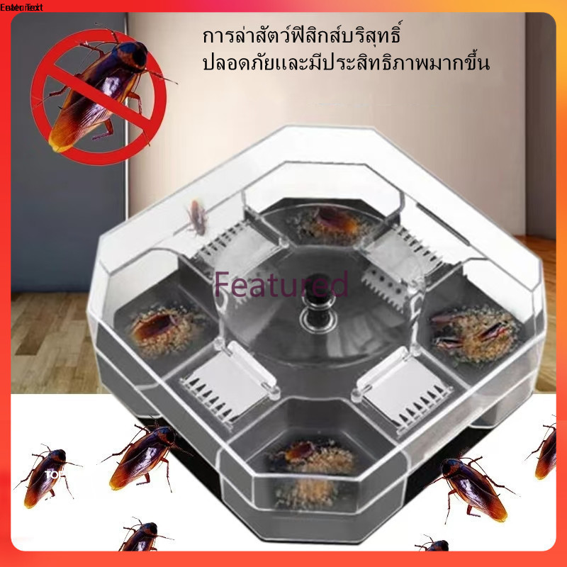 Featured ที่ดักแมลงสาบ กับดักแมลงสาบ ดักแมลงสาบ กล่องดักแมลงสาบ แมลงสาบ +ส่วนผสมเหยื่อ 3 ซอง