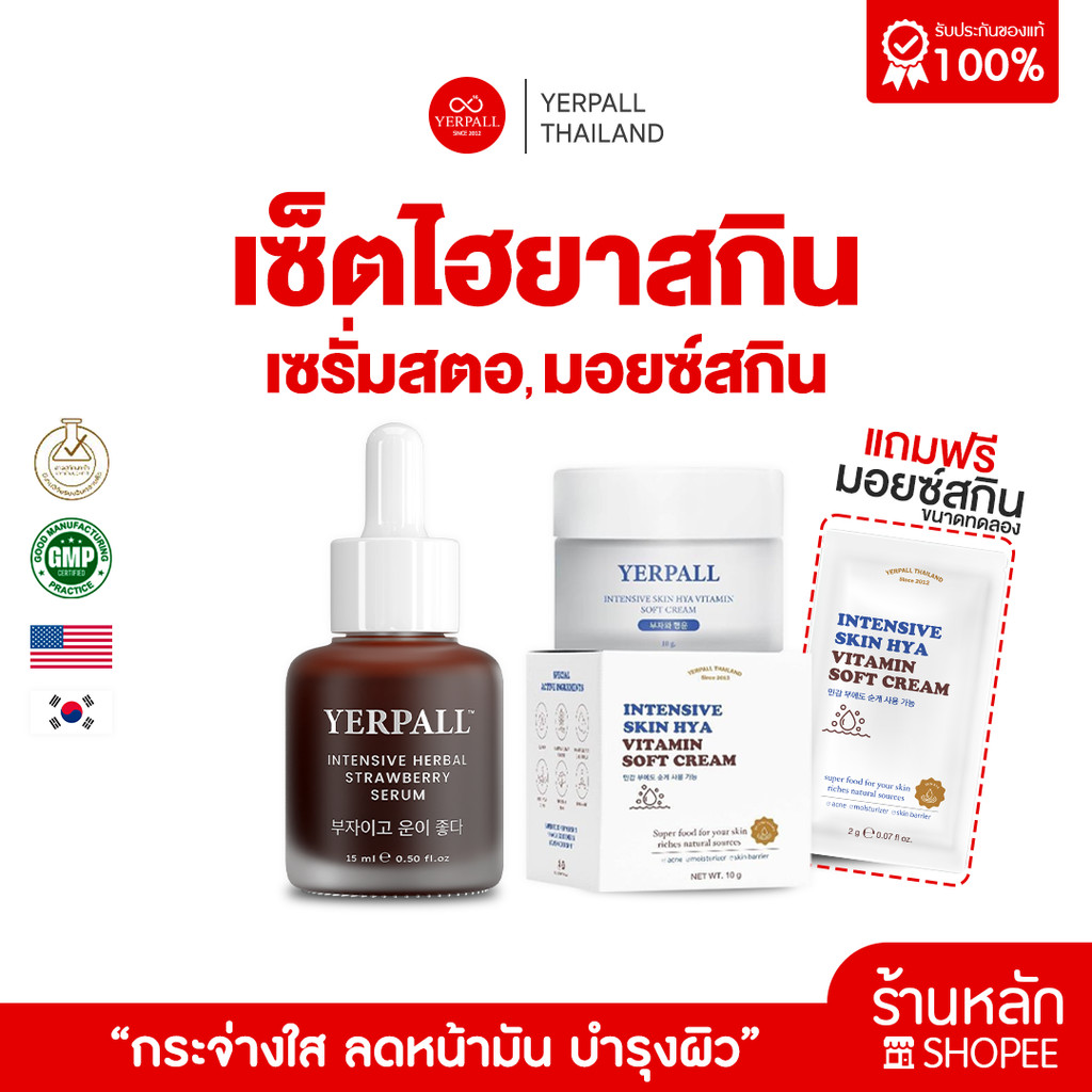 เซต ไฮยาสกิน เซรั่มสตอ+มอยเจอร์ไรเซอร์สกินไฮยา
