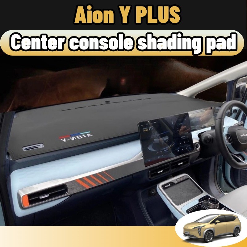 Aion y plus พรมปูคอนโซลหน้ารถ แผ่นแดชบอร์ดซิลิโคน  ฉนวนกันความร้อน กันแดด อุปกรณ์เสริม สําหรับตกแต่งภายในรถยนต์ Anti-UV accessories