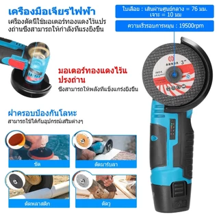เครื่องเจียร์[จัดส่งจากกรุงเทพฯ]ลูกหมูไร้สาย12v 750Wลูกหมูตัดเหล็กไร้สาย ลูกหมูหินเจียร เครื่องเจียร