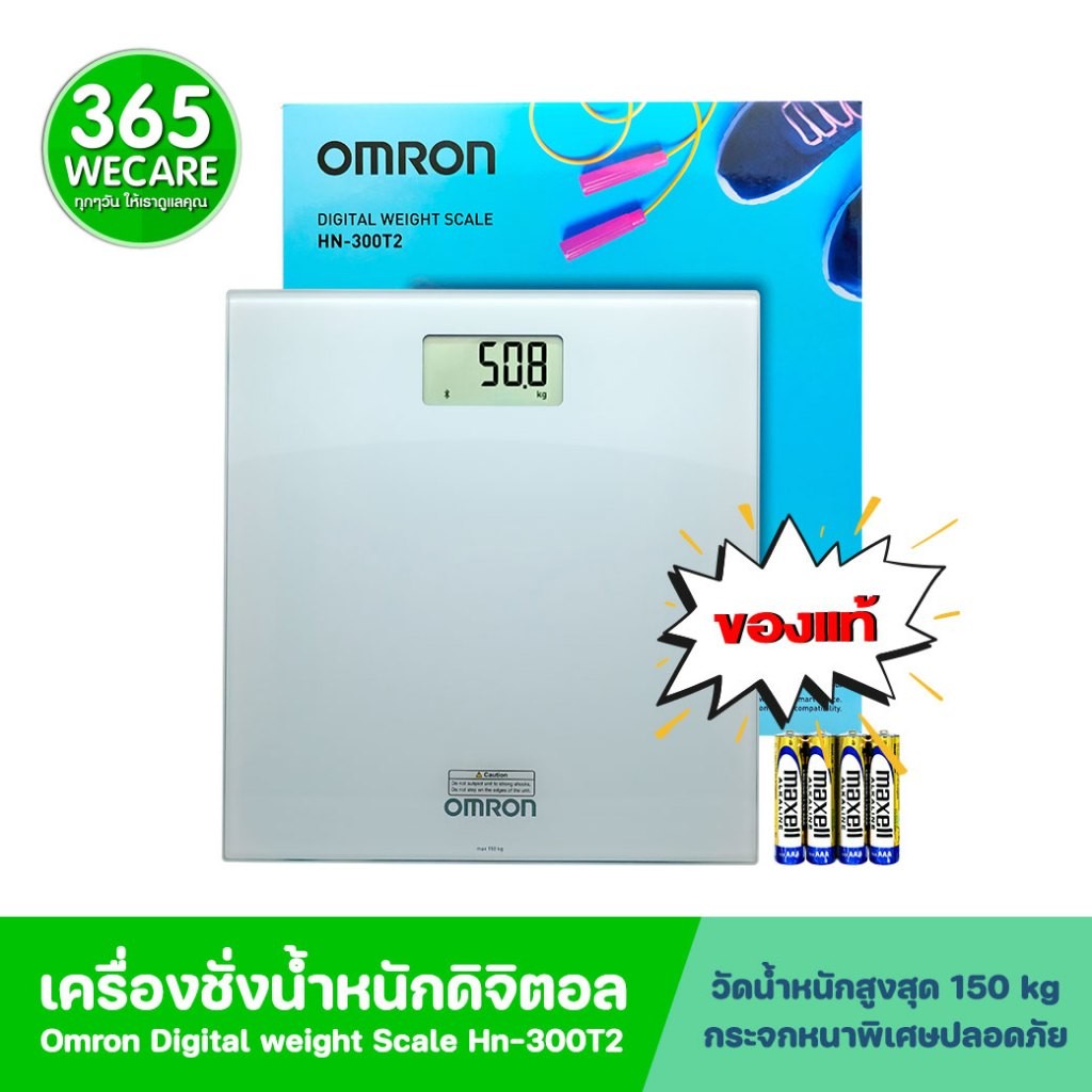ชั่งน้ำหนัก OMRON เครื่องชั่งน้ำหนักดิจิตอล HN-300T2 ออมรอน 365wecare