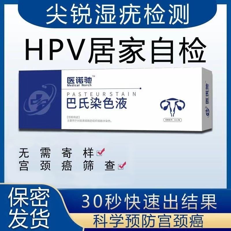 HPV self-extile การตรวจคัดกรองปากมดลูก HPV16 ทดสอบ HPV การตรวจจับมะเร็งปากมดลูก hpv การตรวจจับโรคไขข
