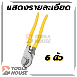 คีมตัดเคเบิ้ล คีมตัดลวด คีมอเนกประสงค์ มี 3 ขนาด ให้เลือก 6 8 10 นิ้ว