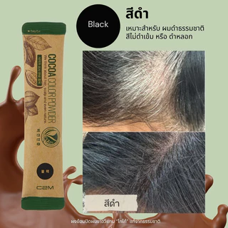 C2M Cocoa Hair Color Powder [3pcs x 10g] ซีทูเอ็ม ผงย้อมปิดผมขาวโกโก้.
