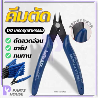 คีมสีน้ำเงิน คีมตัดแบบ 170 คีมตัดเฉียงขนาดเล็ก คม น้ำหนักเบา จับกระชับมือ ไม่ลื่น ไม่เทอะทะ ใช้งานง่าย