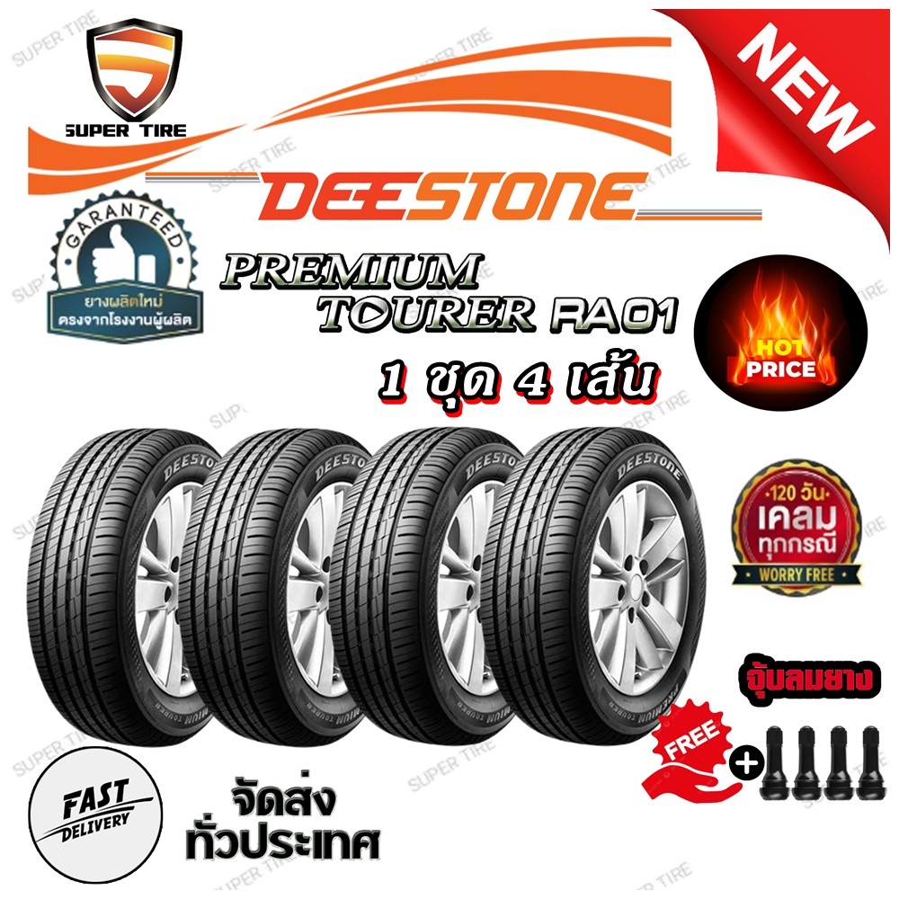 ยางรถยนต์ 195/50R16 185/55R15 185/65R15 215/50R17 185/55R16 215/55R17 185/60R15 รุ่น RA01 Deestone  