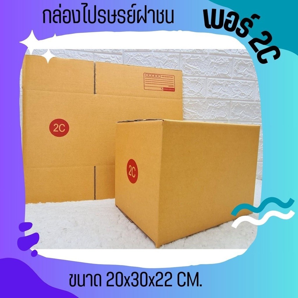 Boxpanda กล่องไปรษณีย์ (20ใบ) เบอร์ 2C ราคาโรงงาน ออกใบกำกับภาษีได้ สั่งเลยยย
