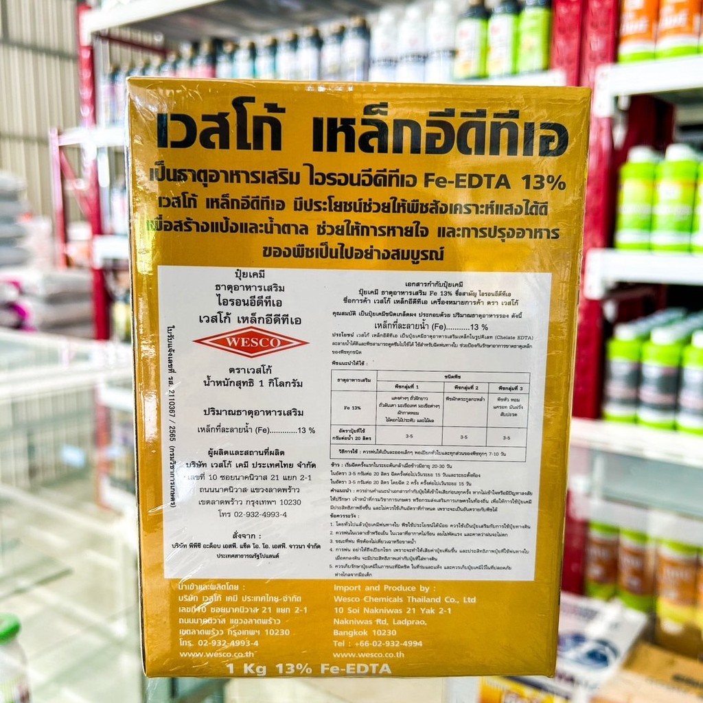 เวสโก้ เหล็ก 13% (ขนาด 1 กิโลกรัม) (เหล็กเหลือง) ธาตุอาหารเสริม ธาตุเหล็ก EDTA FE 13% #เวสโก้ คีเลต ธาตุรอง - รูปที่ 2