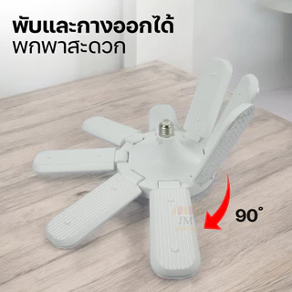 HLX หลอดไฟใบพัด LED 480W/380W/280W BULB มอก. แท้ หลอดไฟเพชร พับเก็บได้ สว่างมาก ประหยัดไฟ หลอดไฟพับ