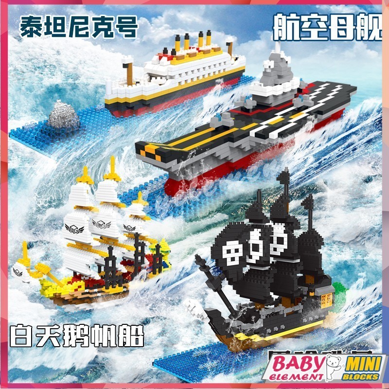 Creator Series Black Pearl/Titanic/White Sailboage/ Building Blocks เครื่องประดับประกอบรุ่นผู้ใหญ่ของเล่นเด็กของขวัญ