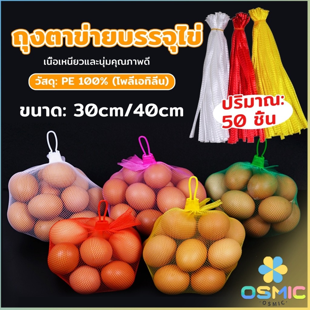 MIC ถุงตาข่ายพลาสติก ตะข่ายใส่ผลไม้ บรรจุภัณฑ์แข็งแรง ทนทาน Mesh bag