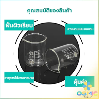 MIC บีกเกอร์ แก้ว ขนาด 50ml, 100ml, 200ml and 250ml พร้อมส่ง Glass Beaker