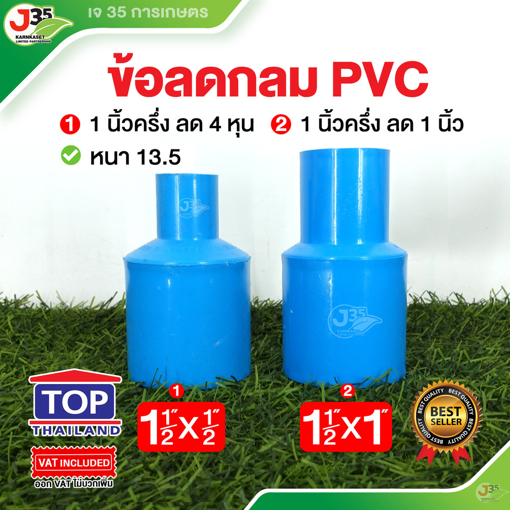 TOP ลดกลม 1-1/2(นิ้วครึ่ง) (ลด) ข้อลด ลดกลม ข้อลดกลม รุ่นหนา 13.5