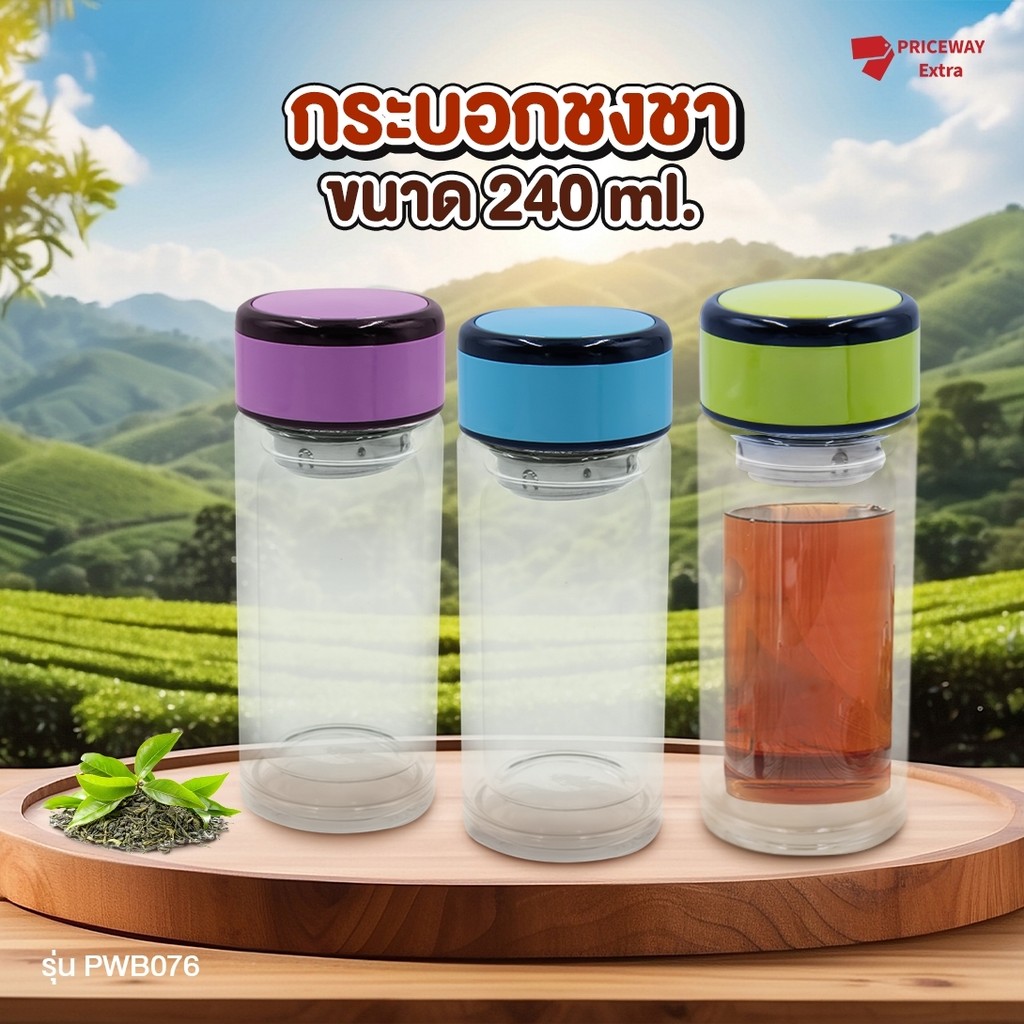 กระบอกชงชา พกพา 240ml รุ่น PWB076 แก้วชงชา พร้อมถ้วยกรองชา ใช้ง่าย ราคาถูก พกสะดวก
