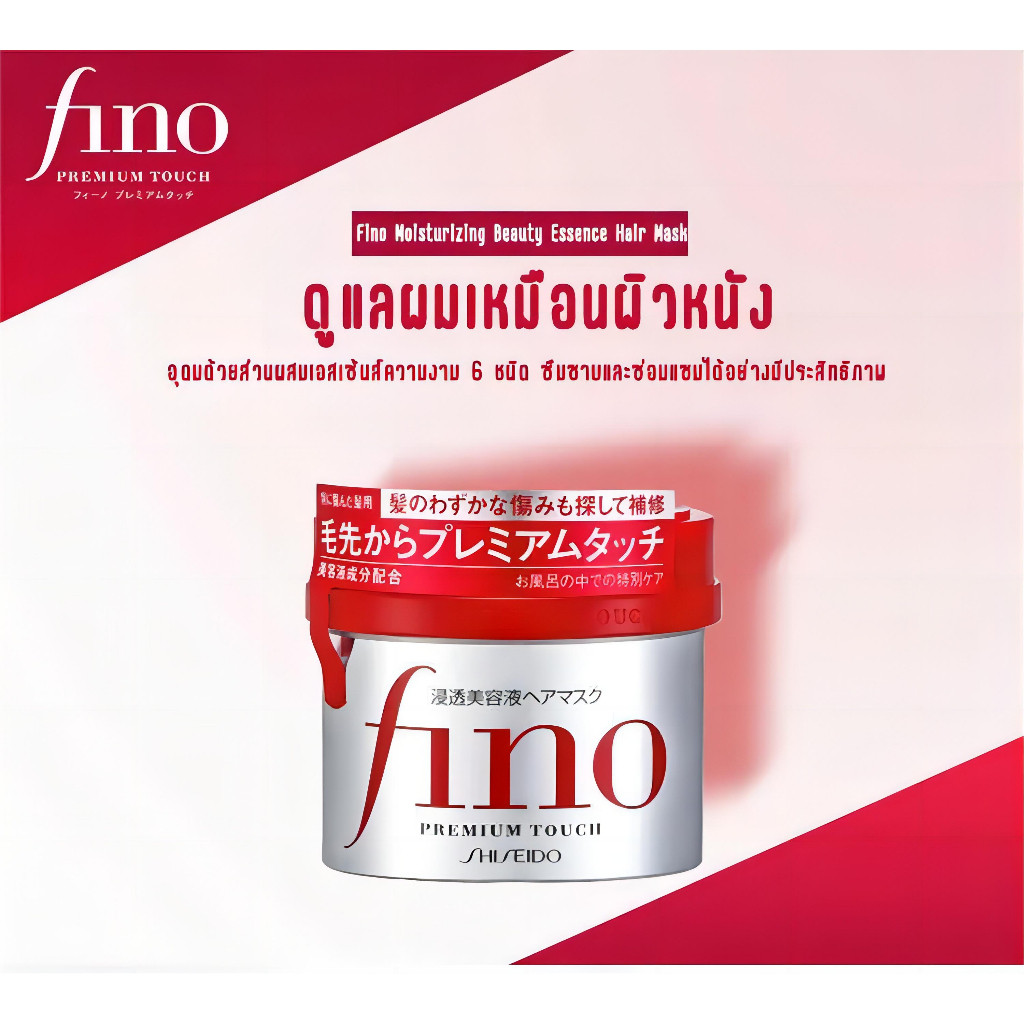 [COD 100ROI]ครีมหมักผม Shiseido Fino Penetrating Essence Hair Mask ทรีทเม้นท์หมักผมเข้มข้น ทรีทเม้น ทรีทเม้นท์ ทรีสเม้น