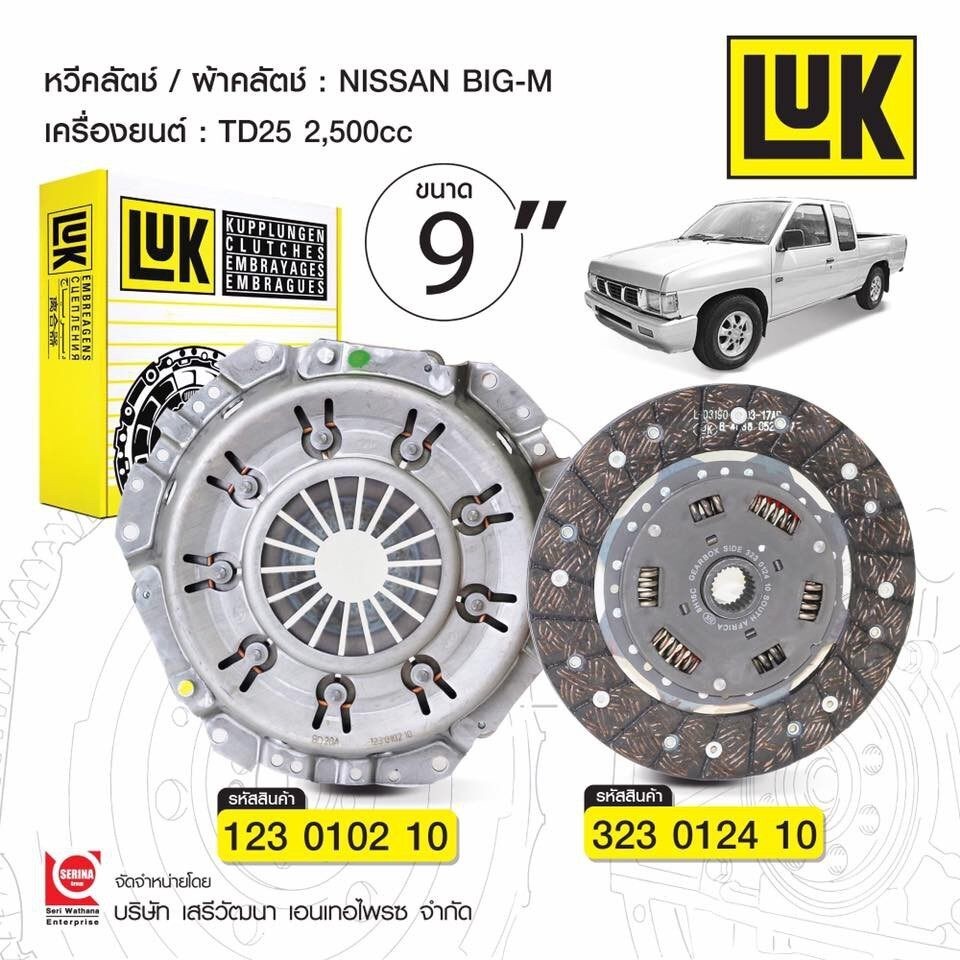 ชุดคลัทช์ สำหรับรถกระบะเก่าขนาด  9.5 นิ้ว  สำหรับ  NISSAN  BIG  M  BD25 / Frontier TD27 2.5L. D21 D2